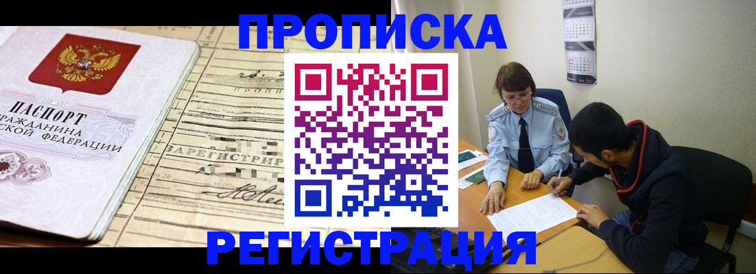 регистрация в Евпатории