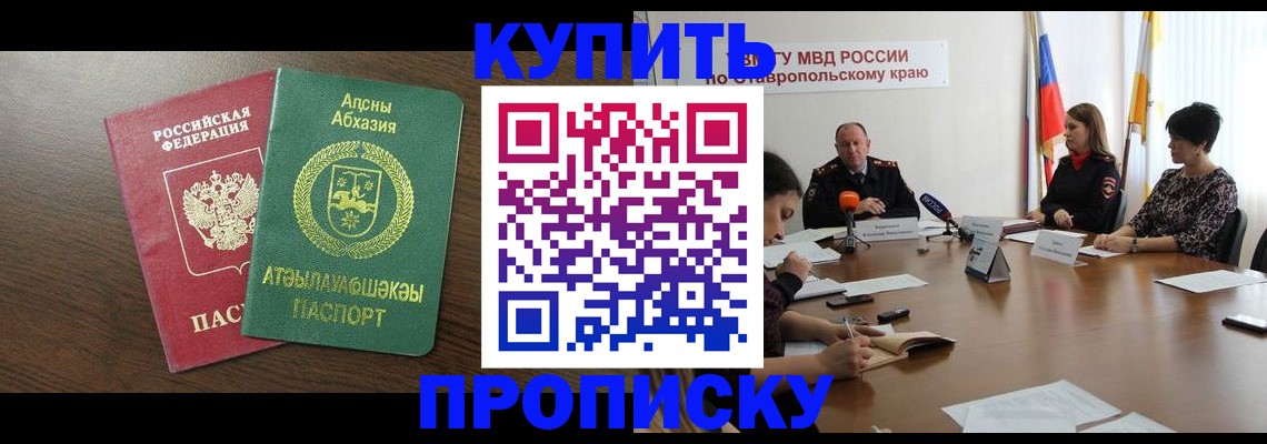 прописка в квартире в Евпатории