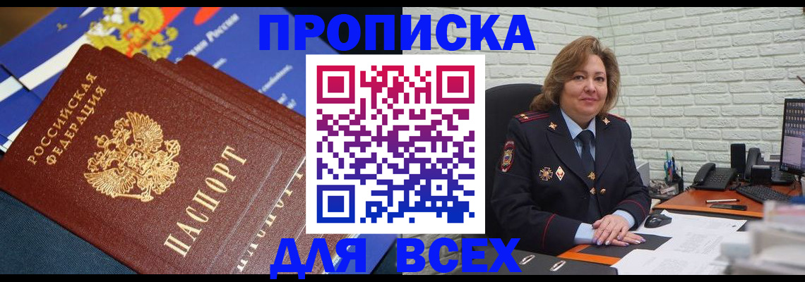 временная регистрация для школы в Евпатории