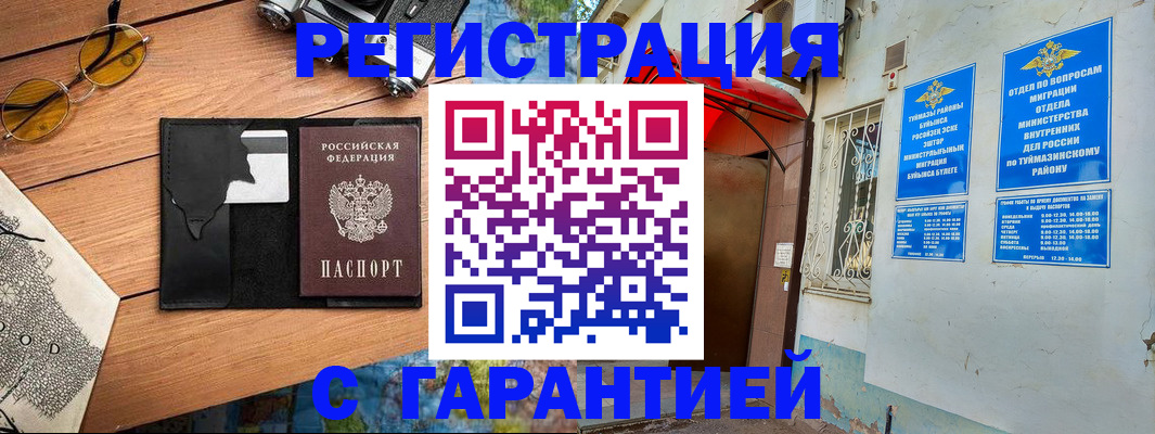 временная регистрация в Евпатории