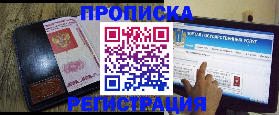 прописка гарантия в Евпатории