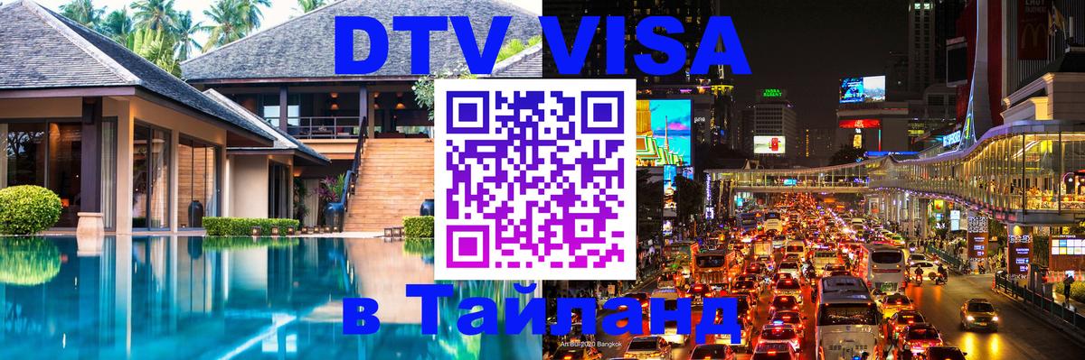 Сколько стоит DTV виза — актуальные цены, оформление даже без документов - 21.11.2025 